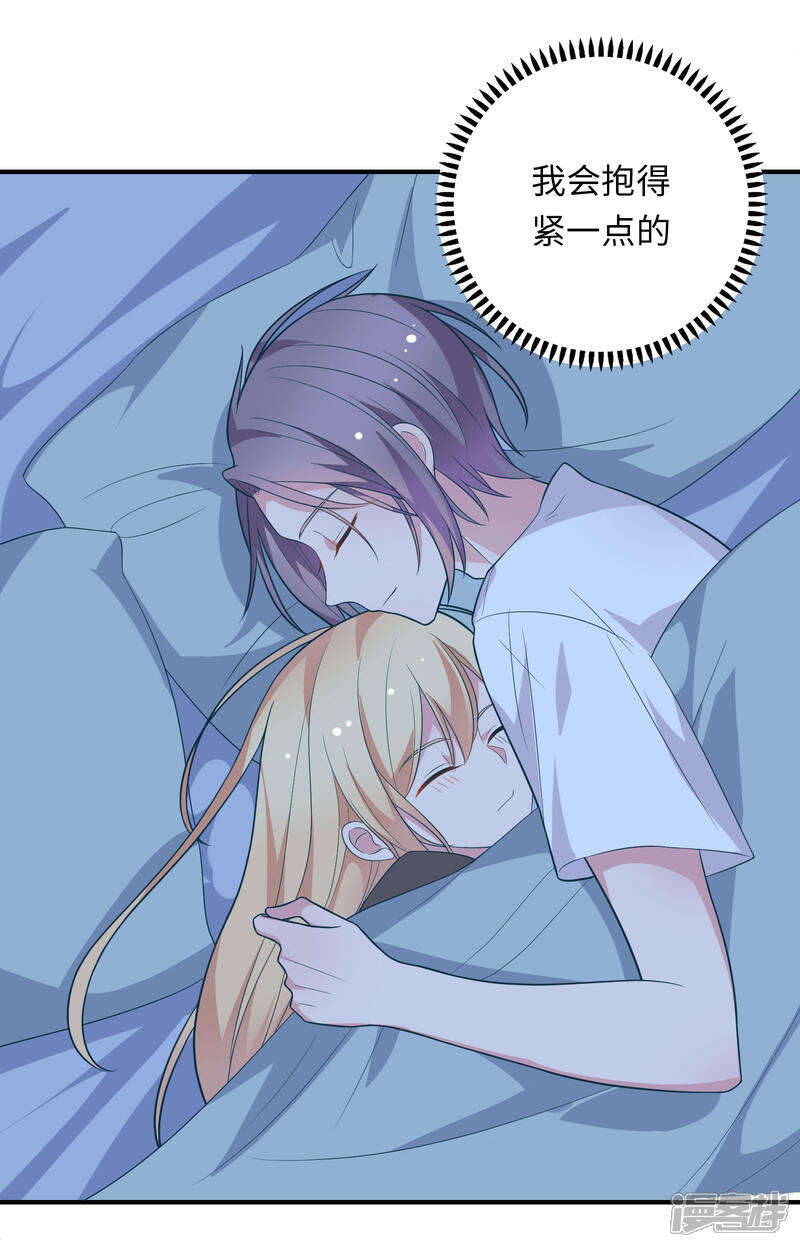 《恋爱超速》第43话 我会抱得紧一些 第25页