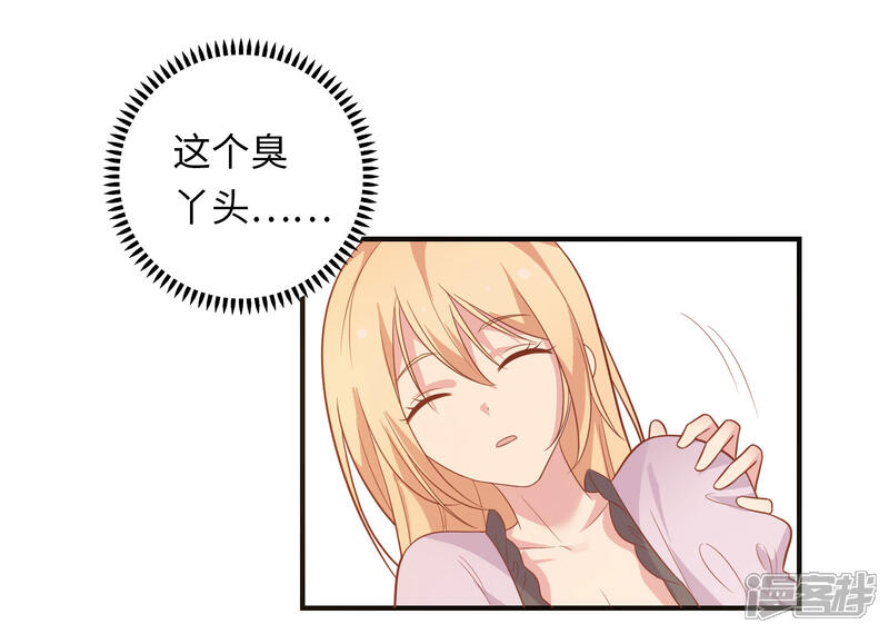 《恋爱超速》第43话 我会抱得紧一些 第7页