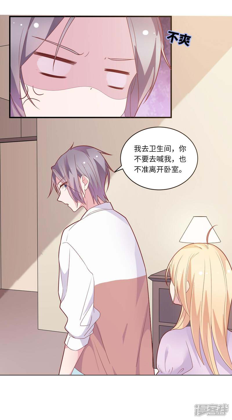 《恋爱超速》第42话 醋意大发 第10页