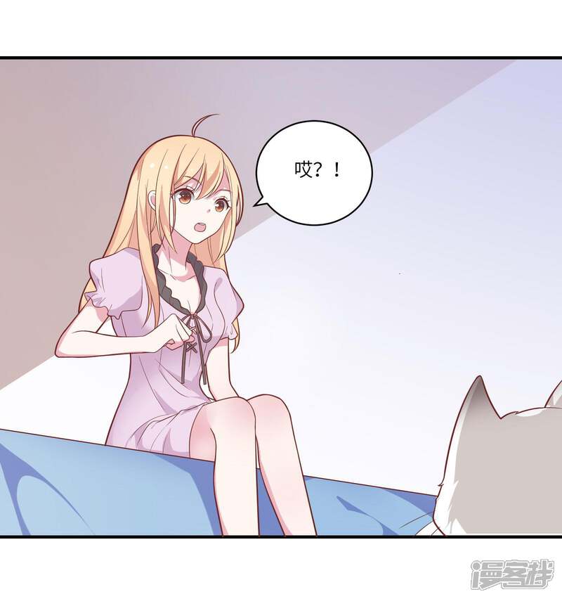 《恋爱超速》第42话 醋意大发 第14页
