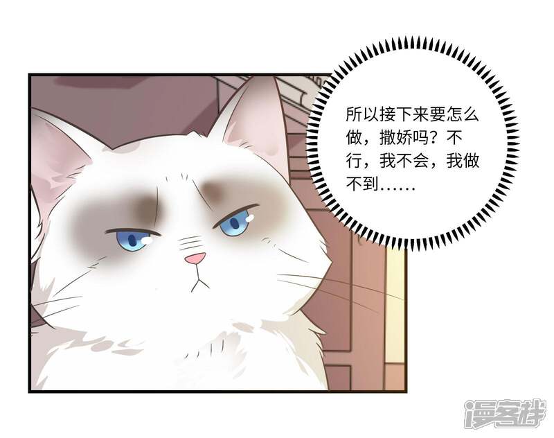 《恋爱超速》第42话 醋意大发 第17页