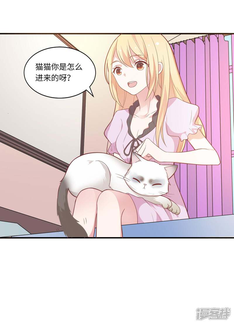 《恋爱超速》第42话 醋意大发 第19页