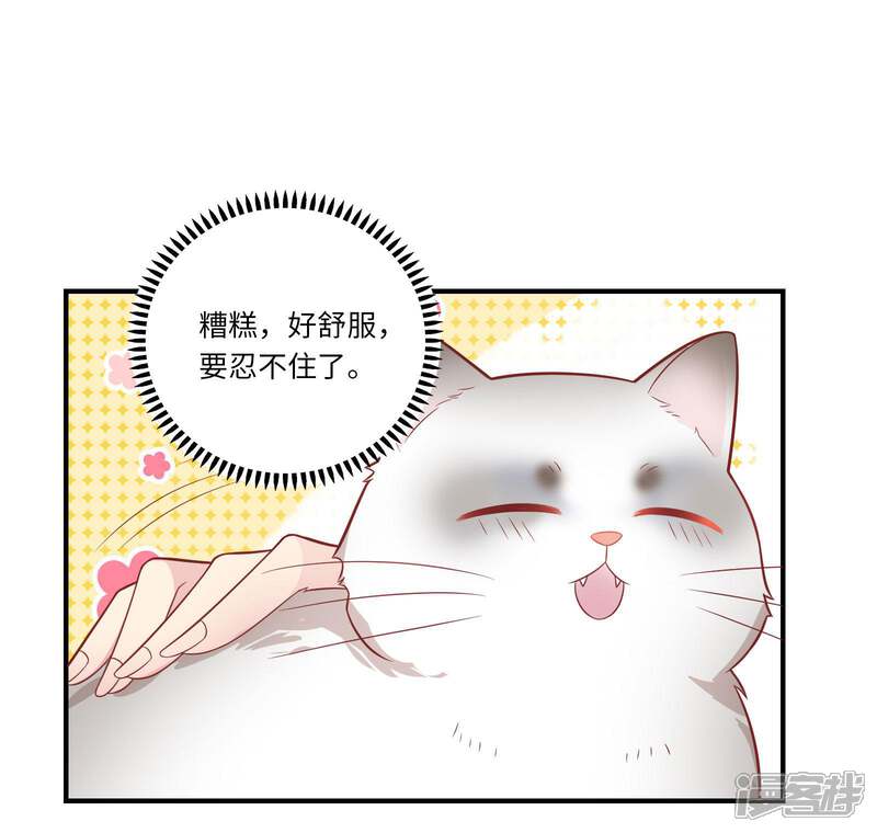 《恋爱超速》第42话 醋意大发 第20页