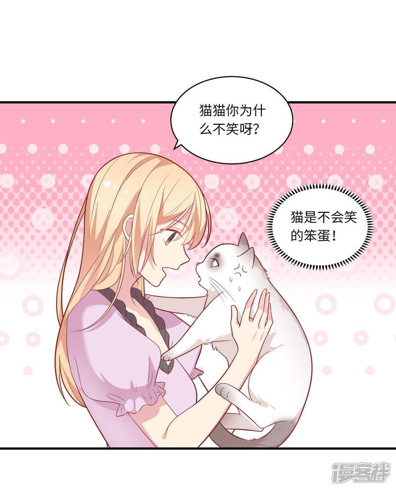 《恋爱超速》第42话 醋意大发 第21页