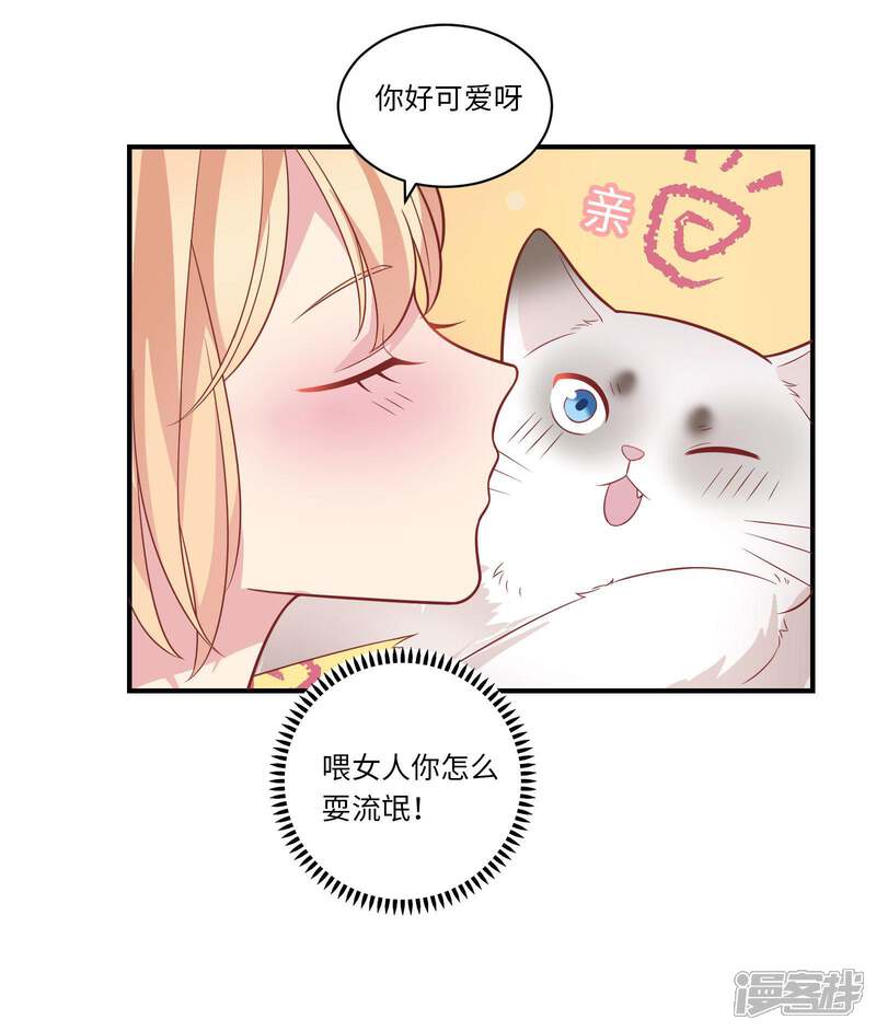 《恋爱超速》第42话 醋意大发 第22页
