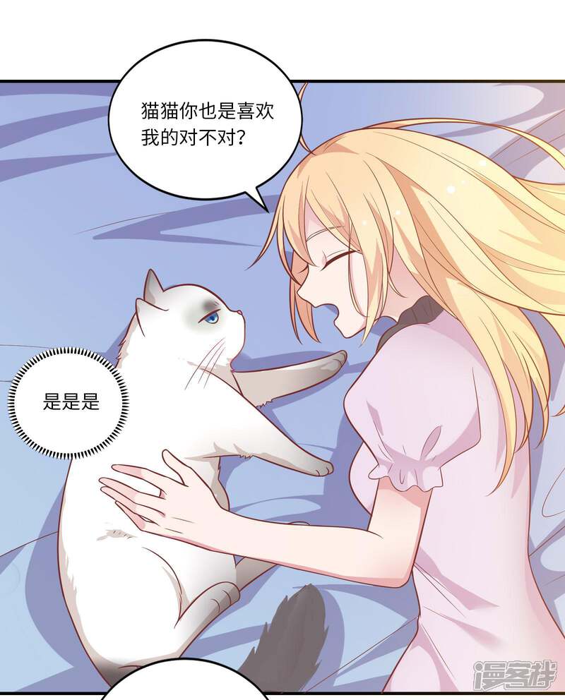 《恋爱超速》第42话 醋意大发 第27页