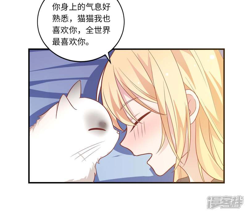 《恋爱超速》第42话 醋意大发 第28页