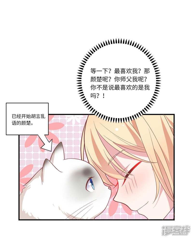 《恋爱超速》第42话 醋意大发 第29页