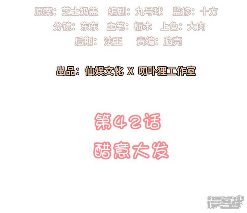 《恋爱超速》第42话 醋意大发 第2页
