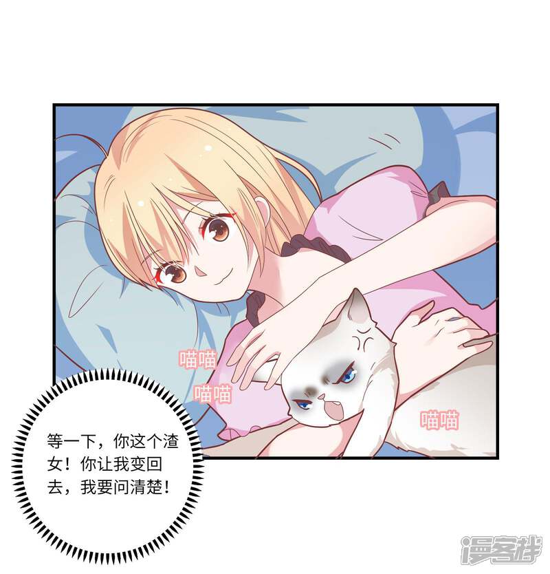 《恋爱超速》第42话 醋意大发 第30页
