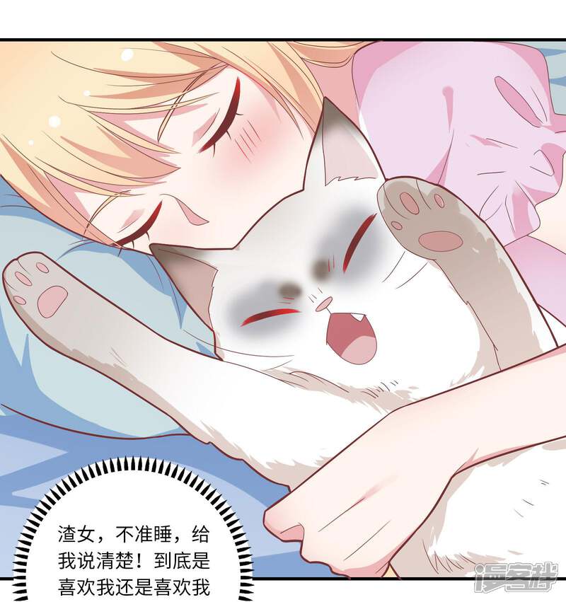 《恋爱超速》第42话 醋意大发 第32页