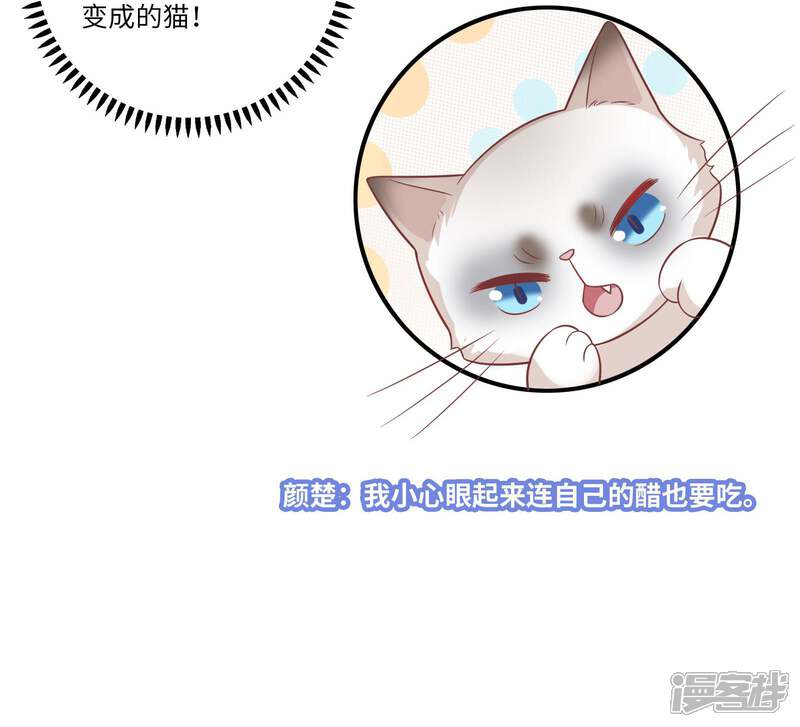 《恋爱超速》第42话 醋意大发 第33页