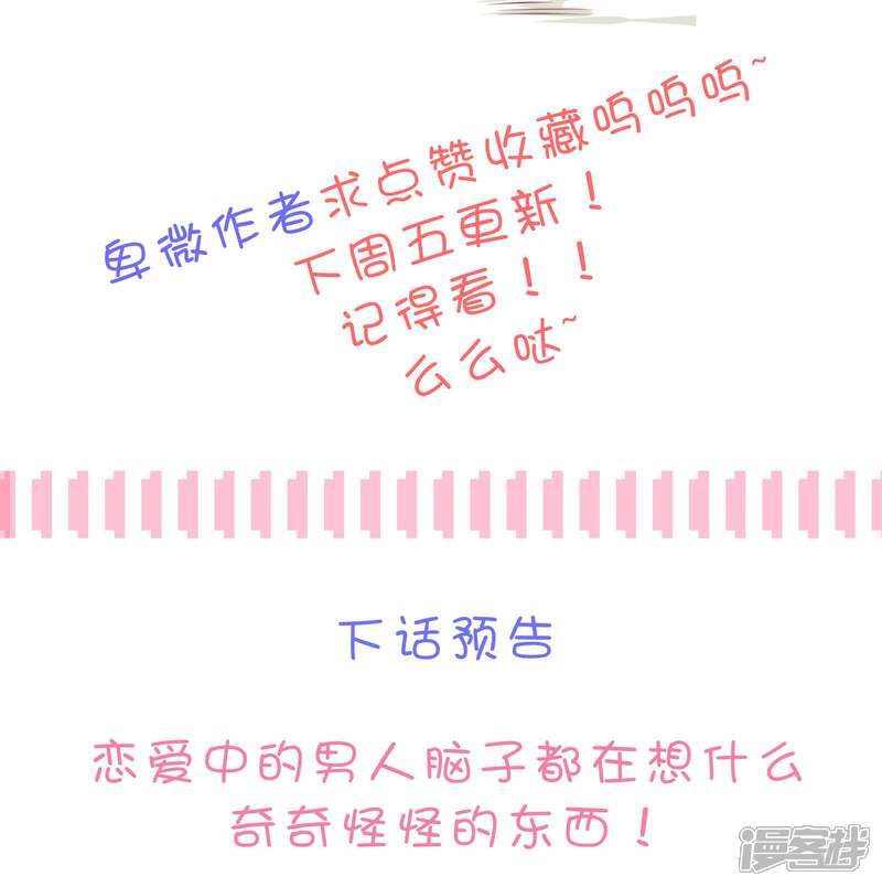 《恋爱超速》第42话 醋意大发 第35页