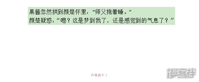《恋爱超速》第42话 醋意大发 第36页