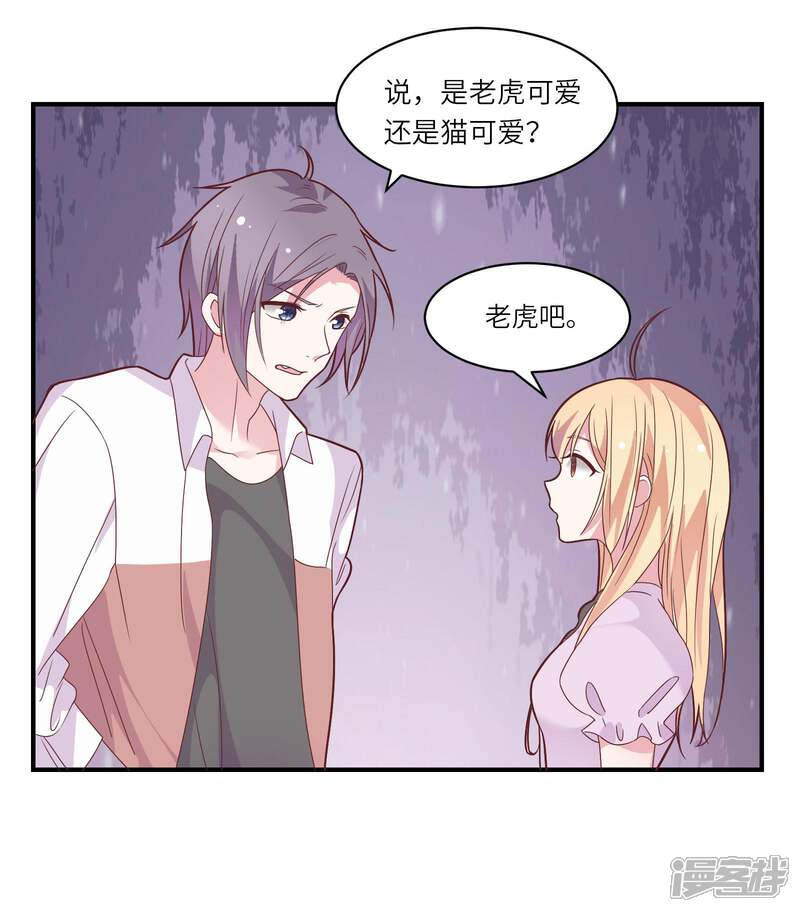《恋爱超速》第42话 醋意大发 第5页