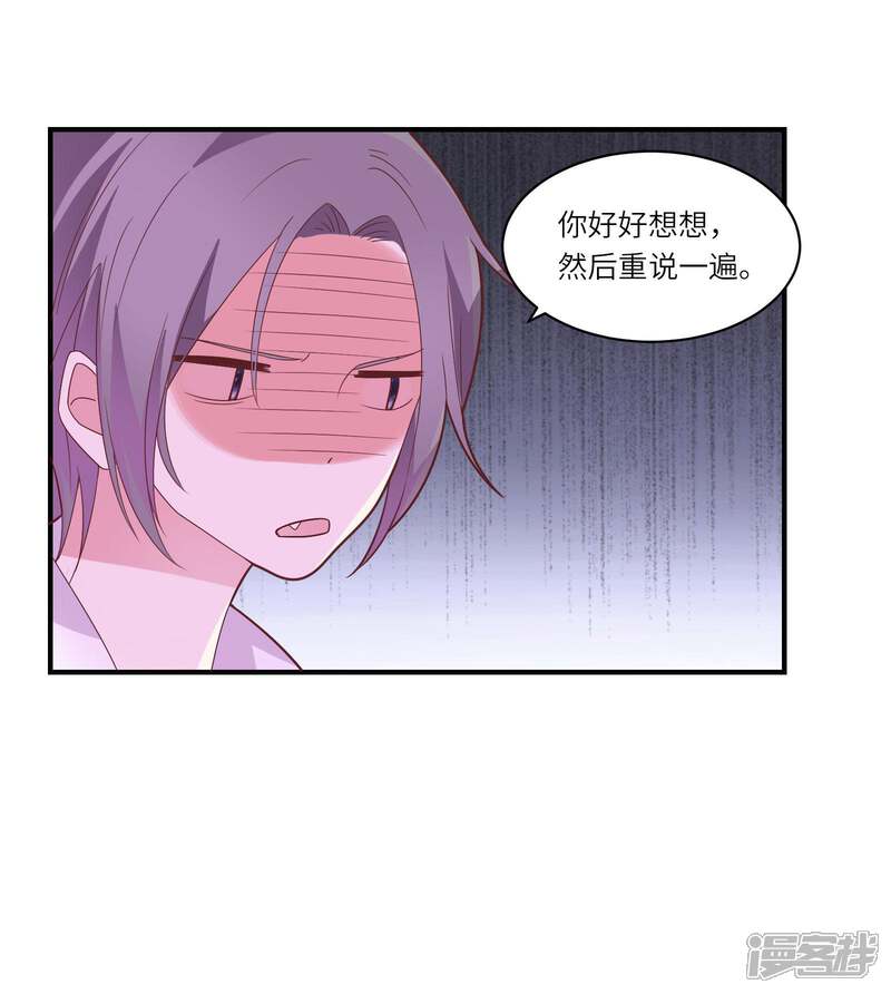 《恋爱超速》第42话 醋意大发 第6页