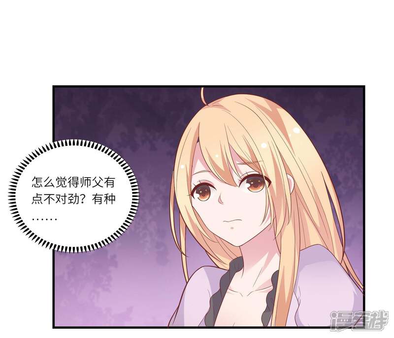 《恋爱超速》第42话 醋意大发 第7页