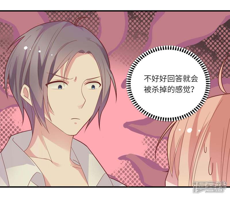 《恋爱超速》第42话 醋意大发 第8页