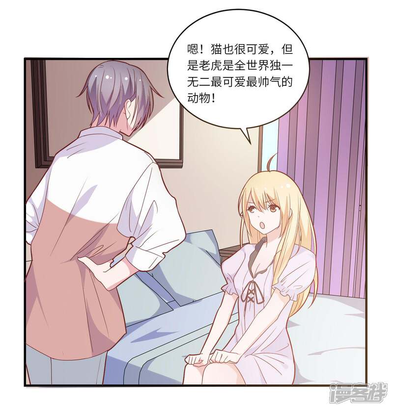 《恋爱超速》第42话 醋意大发 第9页