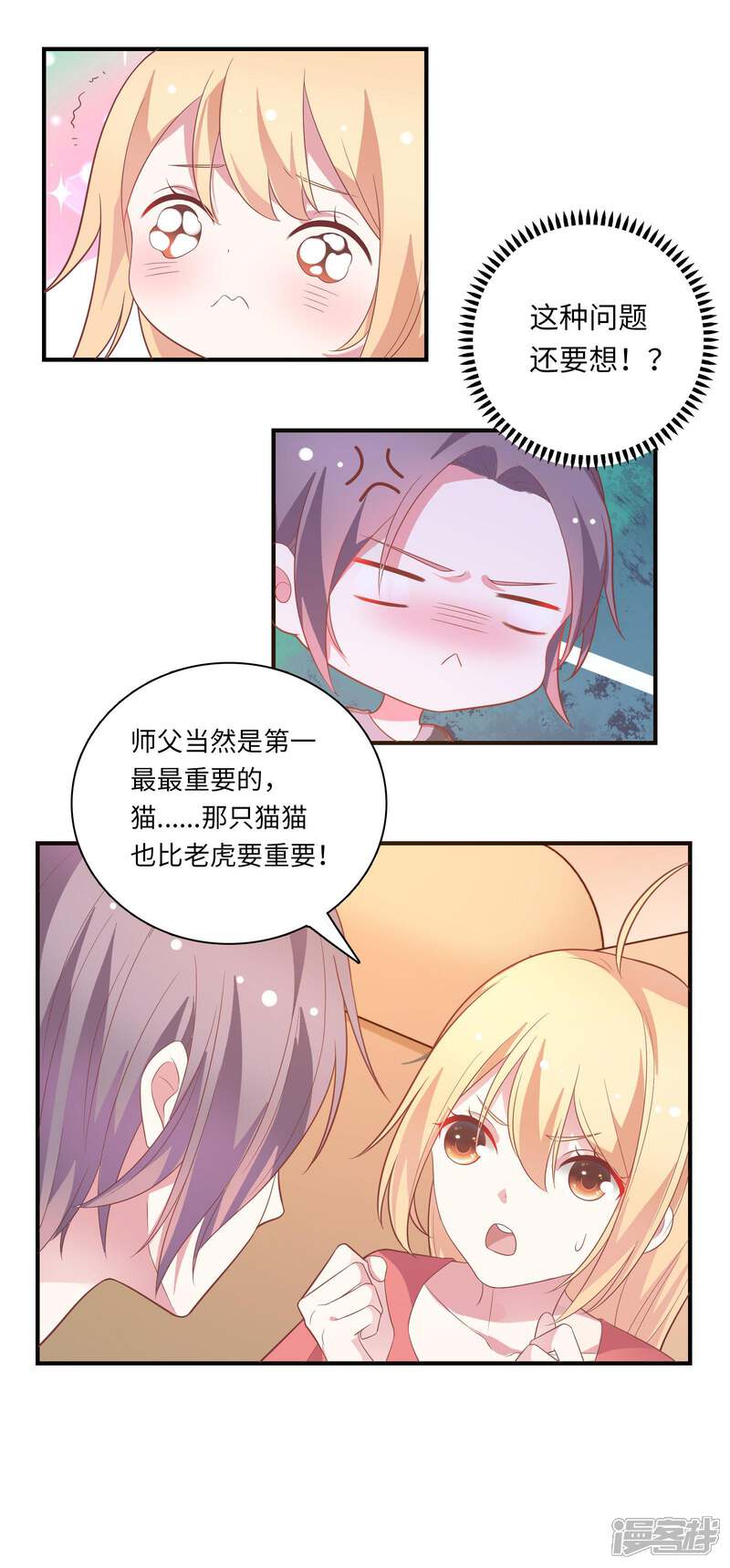 《恋爱超速》第44话 心跳加速 第10页