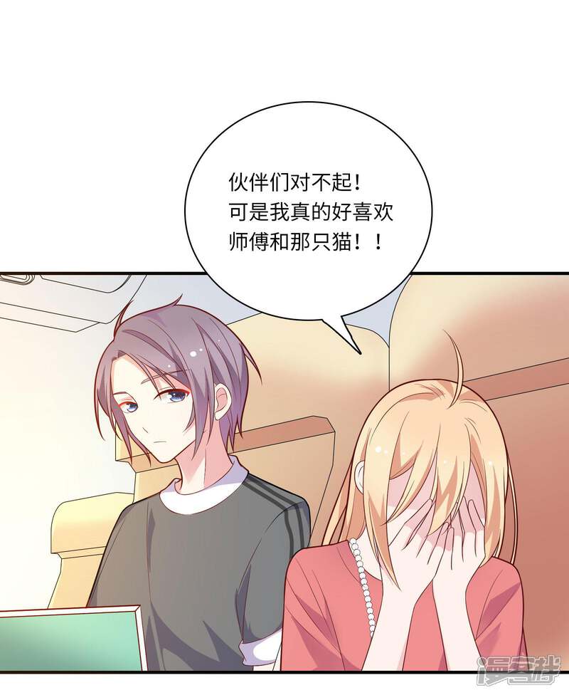 《恋爱超速》第44话 心跳加速 第11页