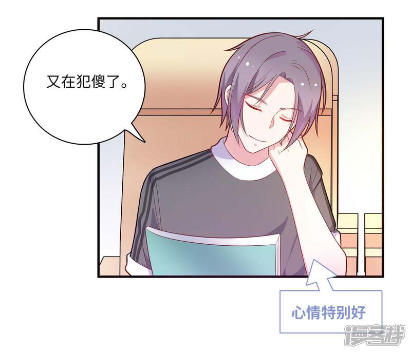 《恋爱超速》第44话 心跳加速 第12页