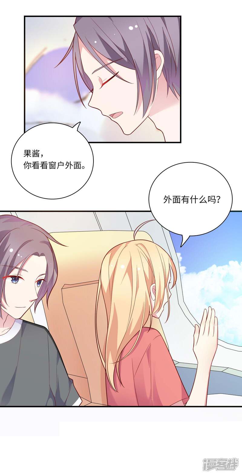 《恋爱超速》第44话 心跳加速 第14页