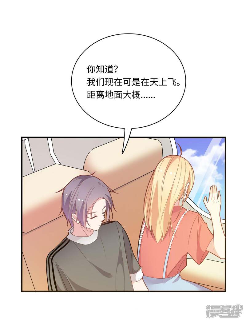 《恋爱超速》第44话 心跳加速 第15页