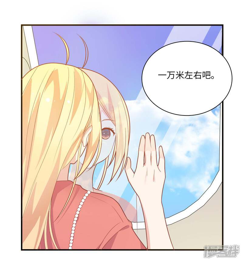 《恋爱超速》第44话 心跳加速 第16页