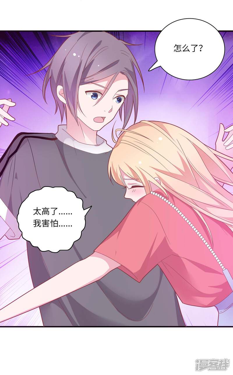《恋爱超速》第44话 心跳加速 第18页
