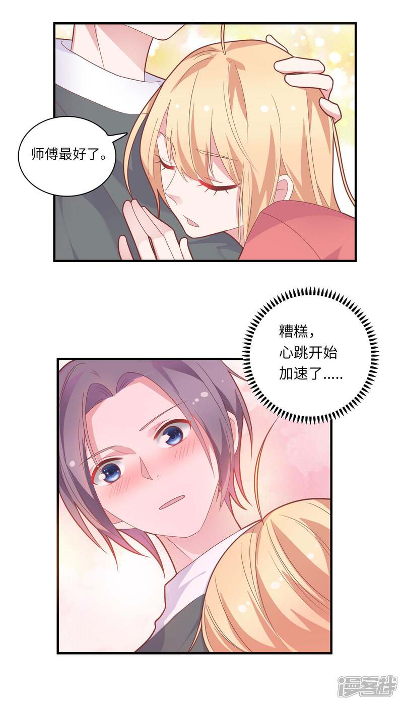 《恋爱超速》第44话 心跳加速 第20页