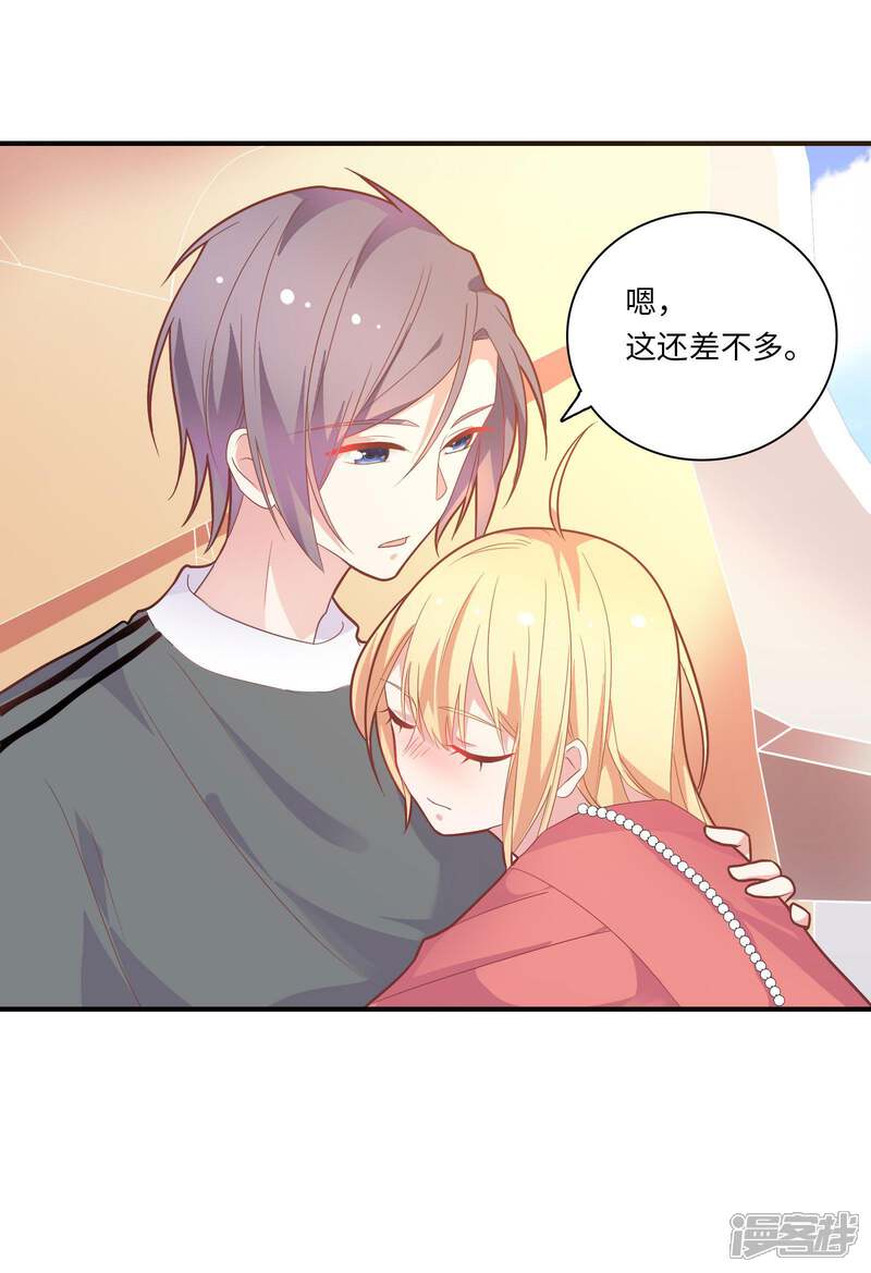 《恋爱超速》第44话 心跳加速 第21页