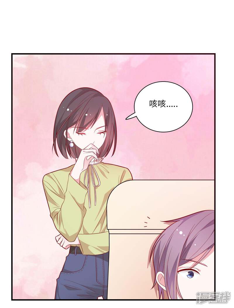 《恋爱超速》第44话 心跳加速 第22页