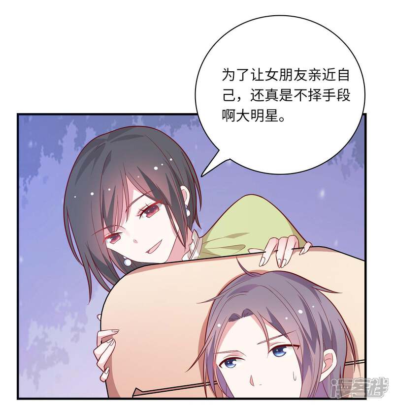 《恋爱超速》第44话 心跳加速 第23页