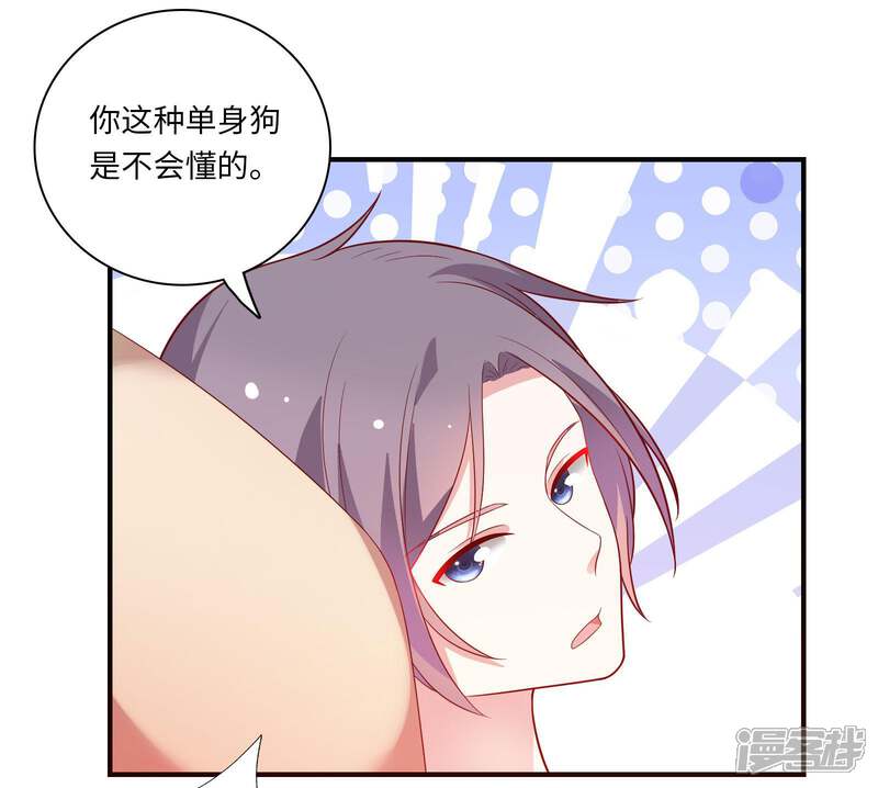 《恋爱超速》第44话 心跳加速 第24页
