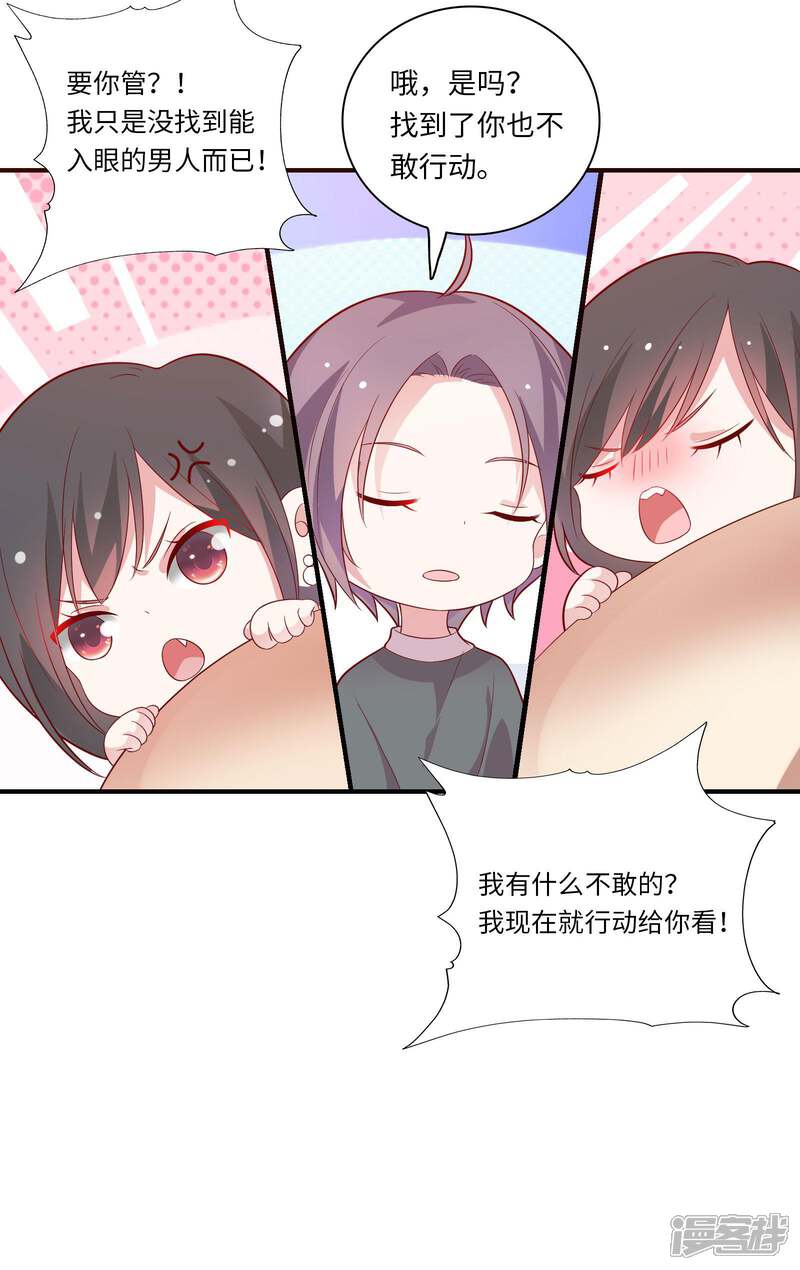 《恋爱超速》第44话 心跳加速 第25页