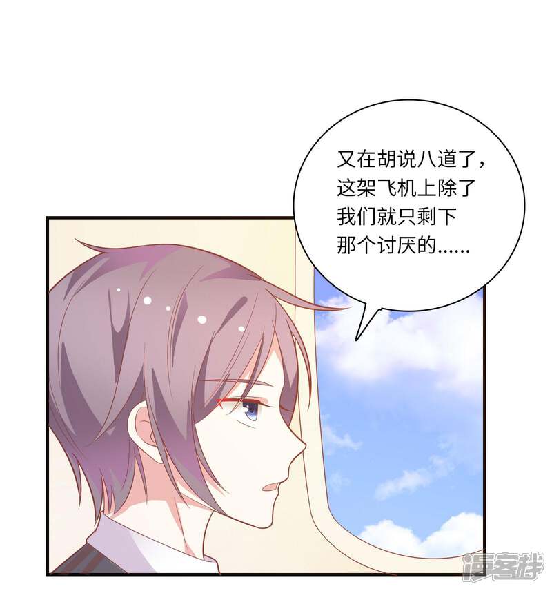 《恋爱超速》第44话 心跳加速 第26页
