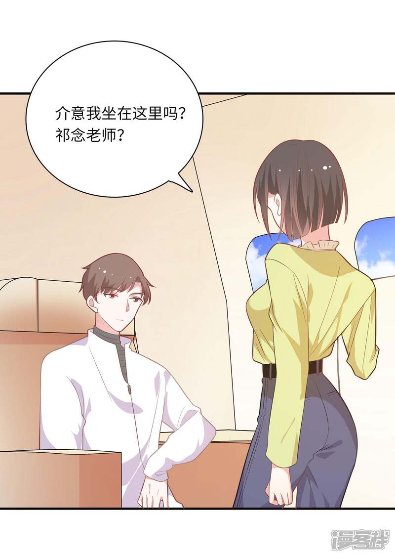 《恋爱超速》第44话 心跳加速 第27页