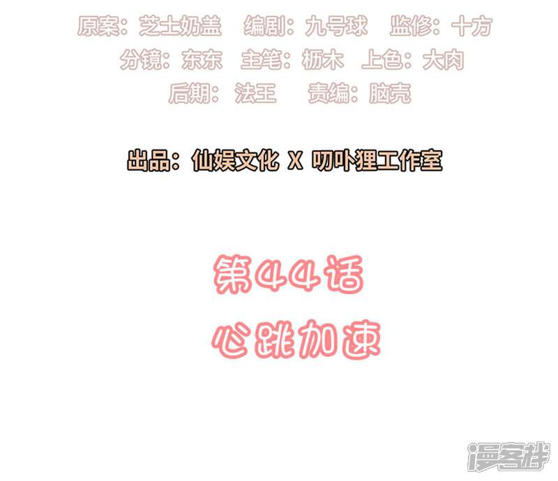 《恋爱超速》第44话 心跳加速 第2页