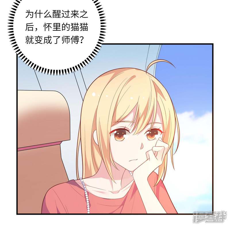 《恋爱超速》第44话 心跳加速 第4页