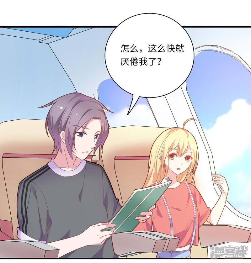 《恋爱超速》第44话 心跳加速 第5页