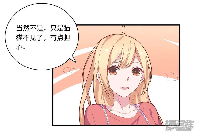 《恋爱超速》第44话 心跳加速 第6页