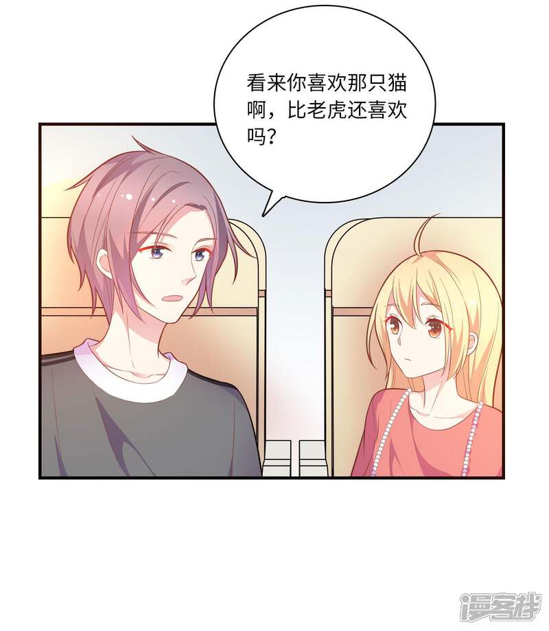 《恋爱超速》第44话 心跳加速 第7页