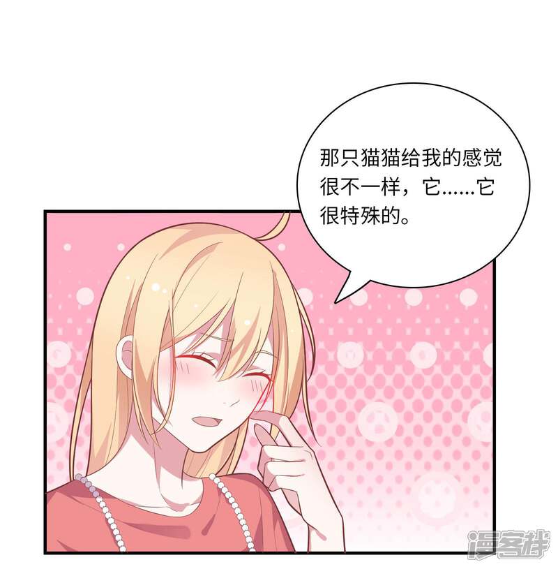 《恋爱超速》第44话 心跳加速 第8页