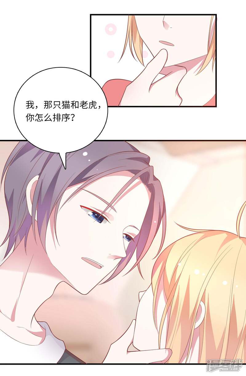 《恋爱超速》第44话 心跳加速 第9页