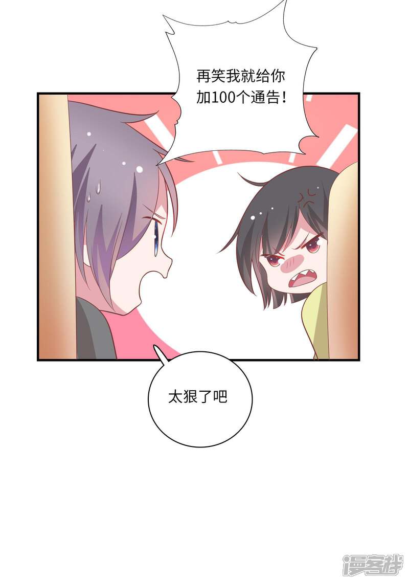 《恋爱超速》第45话 恋爱的气息 第10页