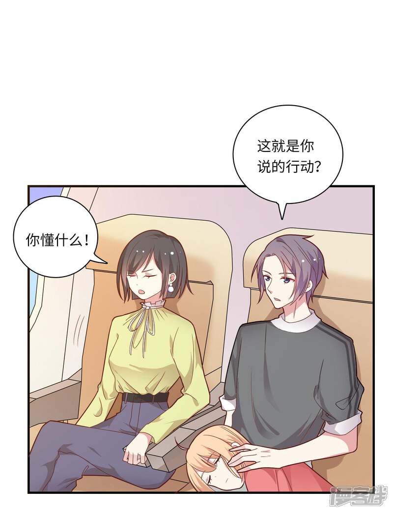《恋爱超速》第45话 恋爱的气息 第11页