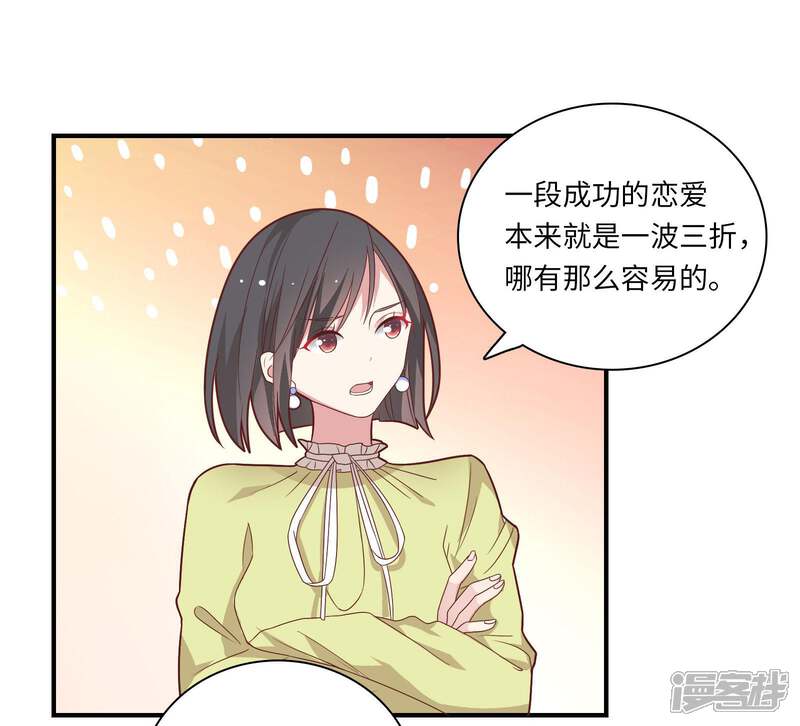 《恋爱超速》第45话 恋爱的气息 第12页