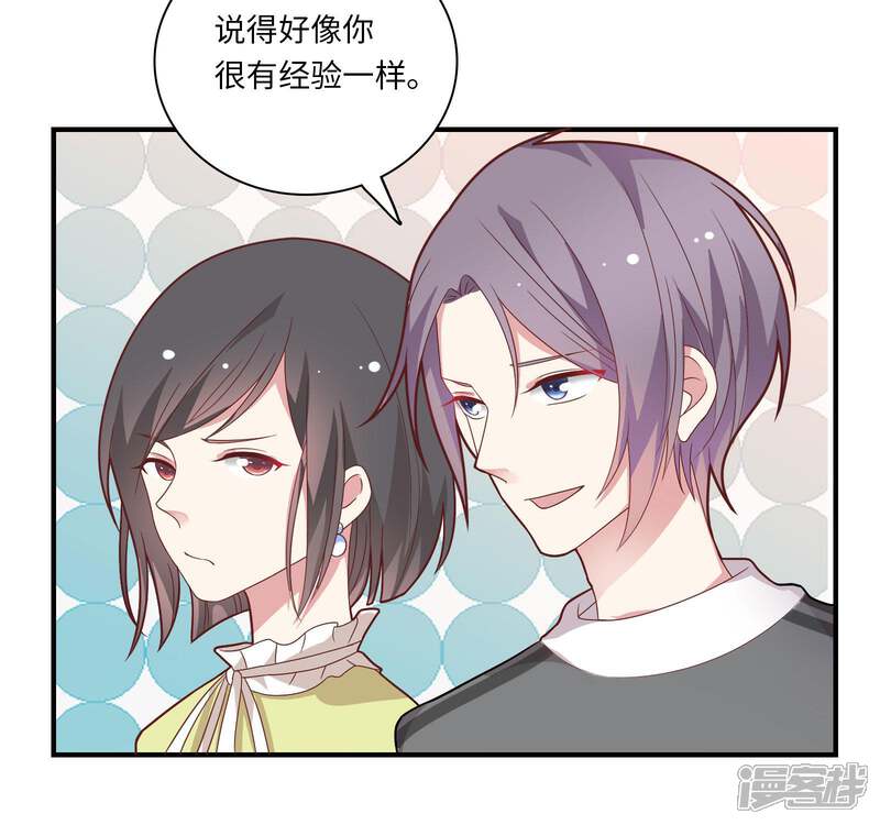 《恋爱超速》第45话 恋爱的气息 第13页