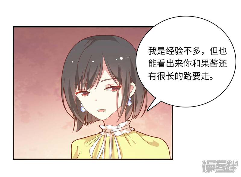 《恋爱超速》第45话 恋爱的气息 第14页